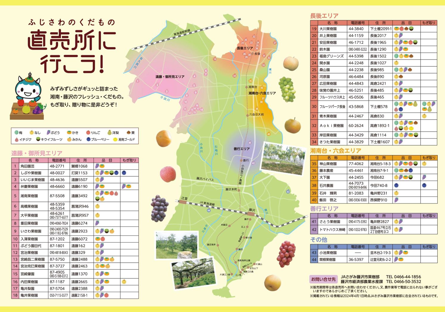 fujisawakudamono_nakamen202107